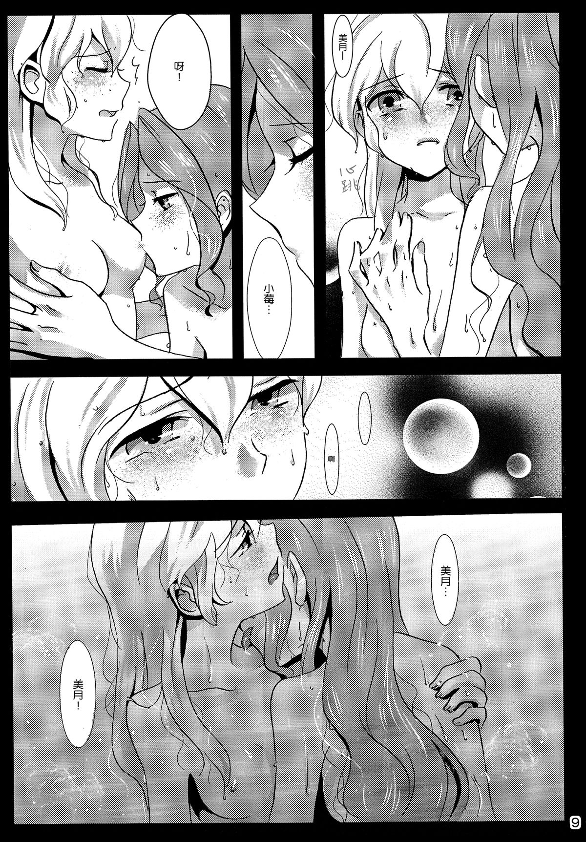 (Geinoujin wa Card ga Inochi! 6) [Furanki (NOTO)] rainy day (Aikatsu!) [Chinese] [沒有漢化]全集