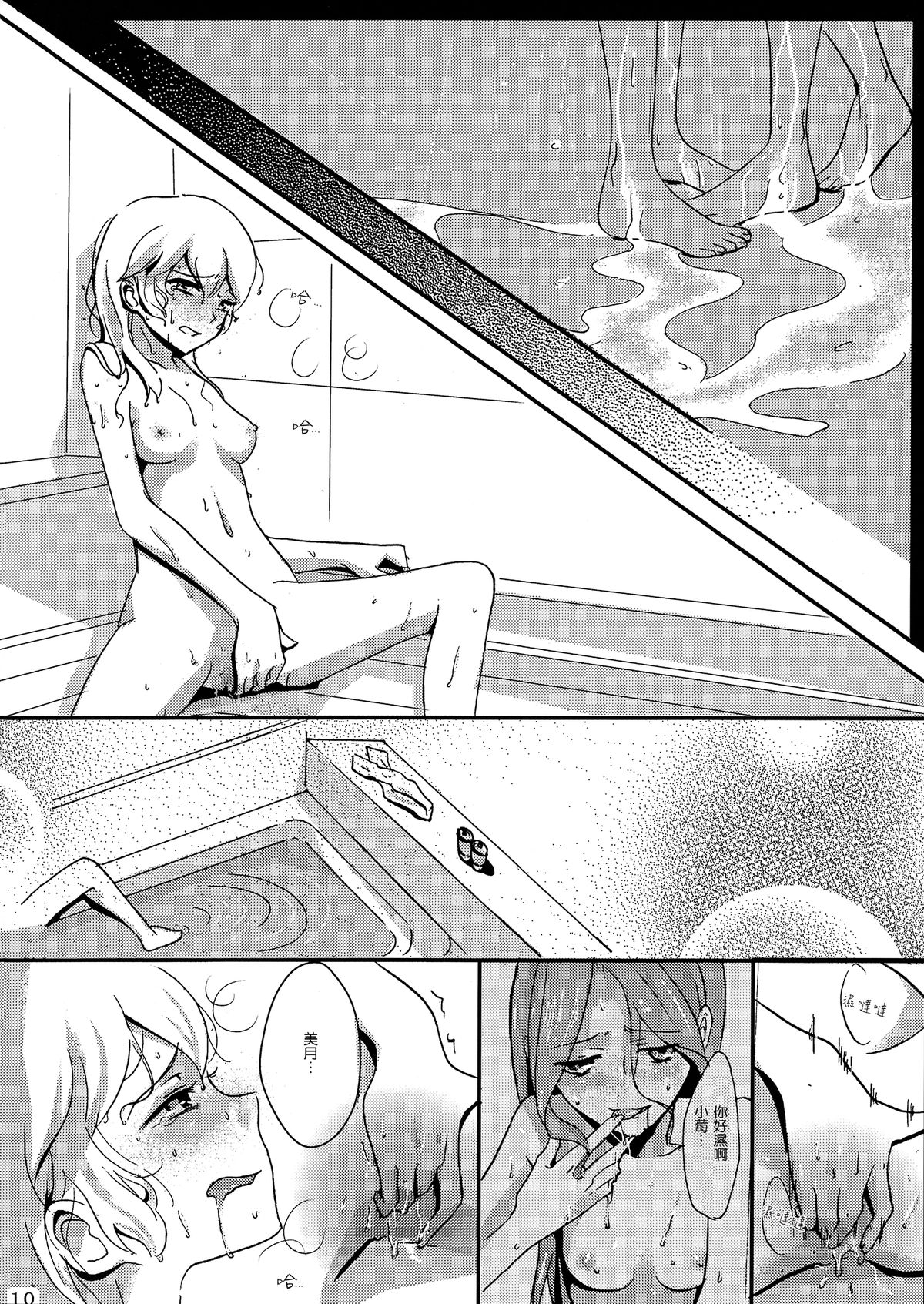 (Geinoujin wa Card ga Inochi! 6) [Furanki (NOTO)] rainy day (Aikatsu!) [Chinese] [沒有漢化]全集