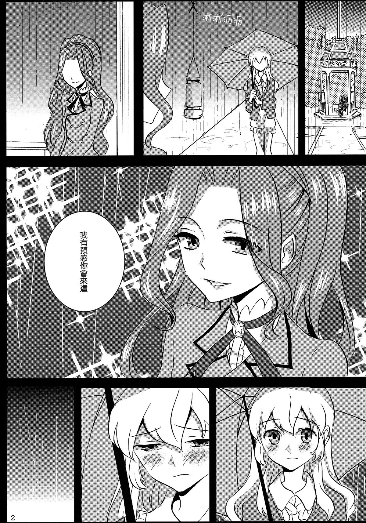(Geinoujin wa Card ga Inochi! 6) [Furanki (NOTO)] rainy day (Aikatsu!) [Chinese] [沒有漢化]全集