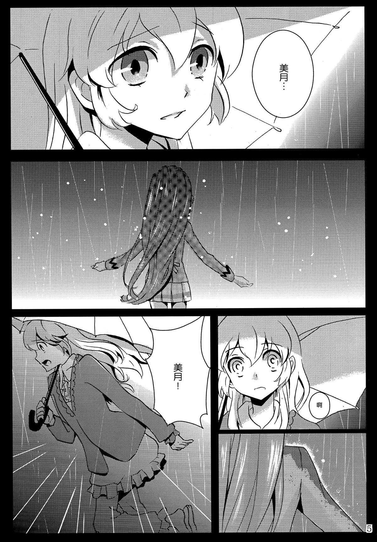 (Geinoujin wa Card ga Inochi! 6) [Furanki (NOTO)] rainy day (Aikatsu!) [Chinese] [沒有漢化]全集