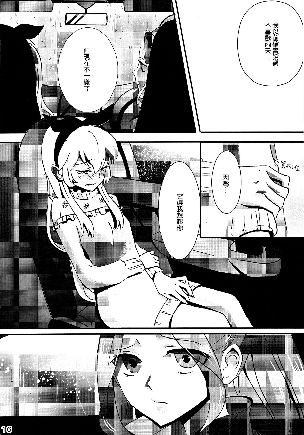 (Geinoujin wa Card ga Inochi! 6) [Furanki (NOTO)] rainy day (Aikatsu!) [Chinese] [沒有漢化]全集