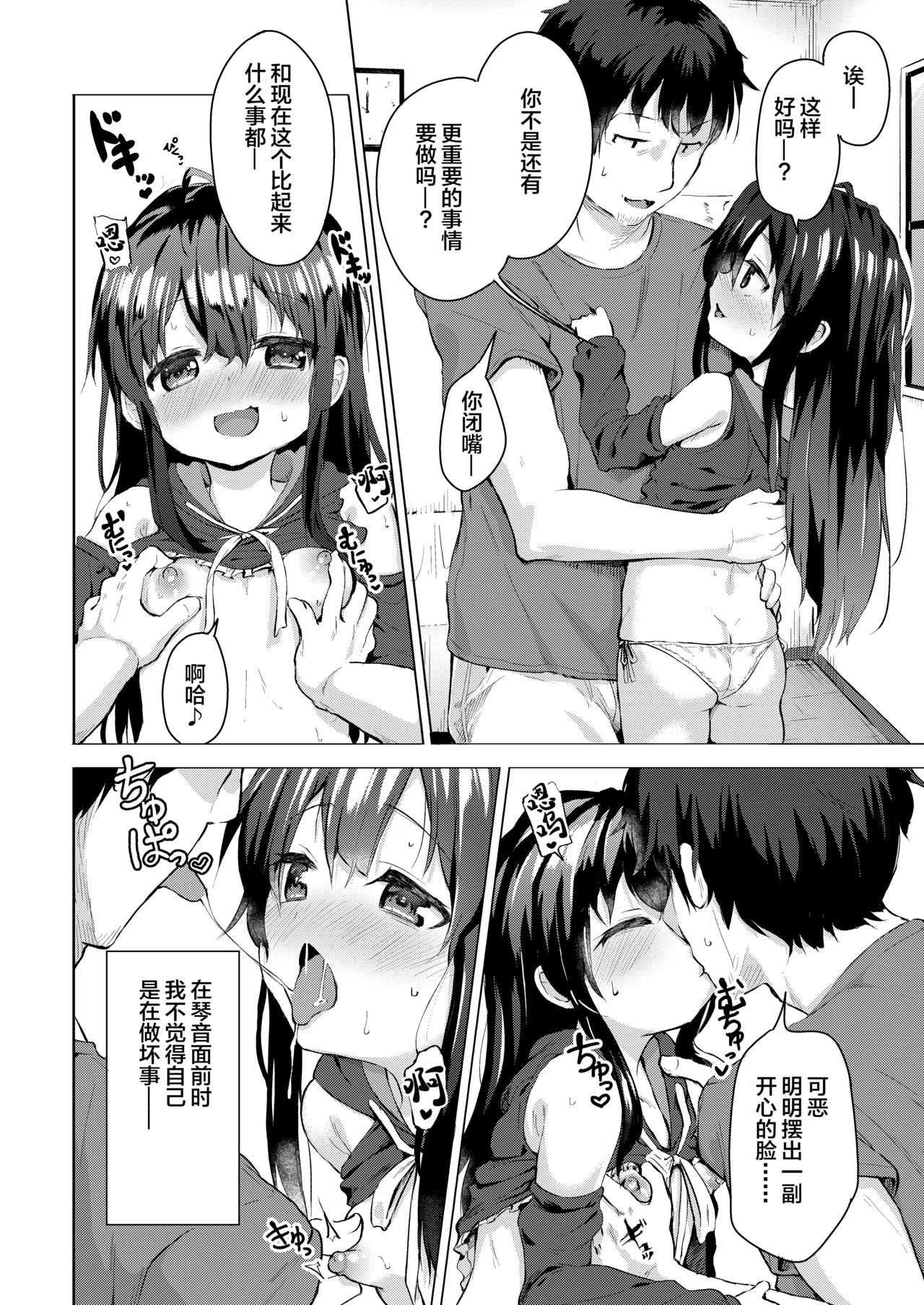 [Soukousen (Pizanuko)] Namake no Natsu to imouto  [Chinese] [绅士仓库&Lolipoi联合汉化] [Digital]全集