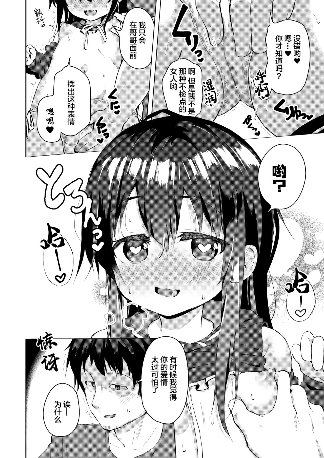 [Soukousen (Pizanuko)] Namake no Natsu to imouto  [Chinese] [绅士仓库&Lolipoi联合汉化] [Digital]全集