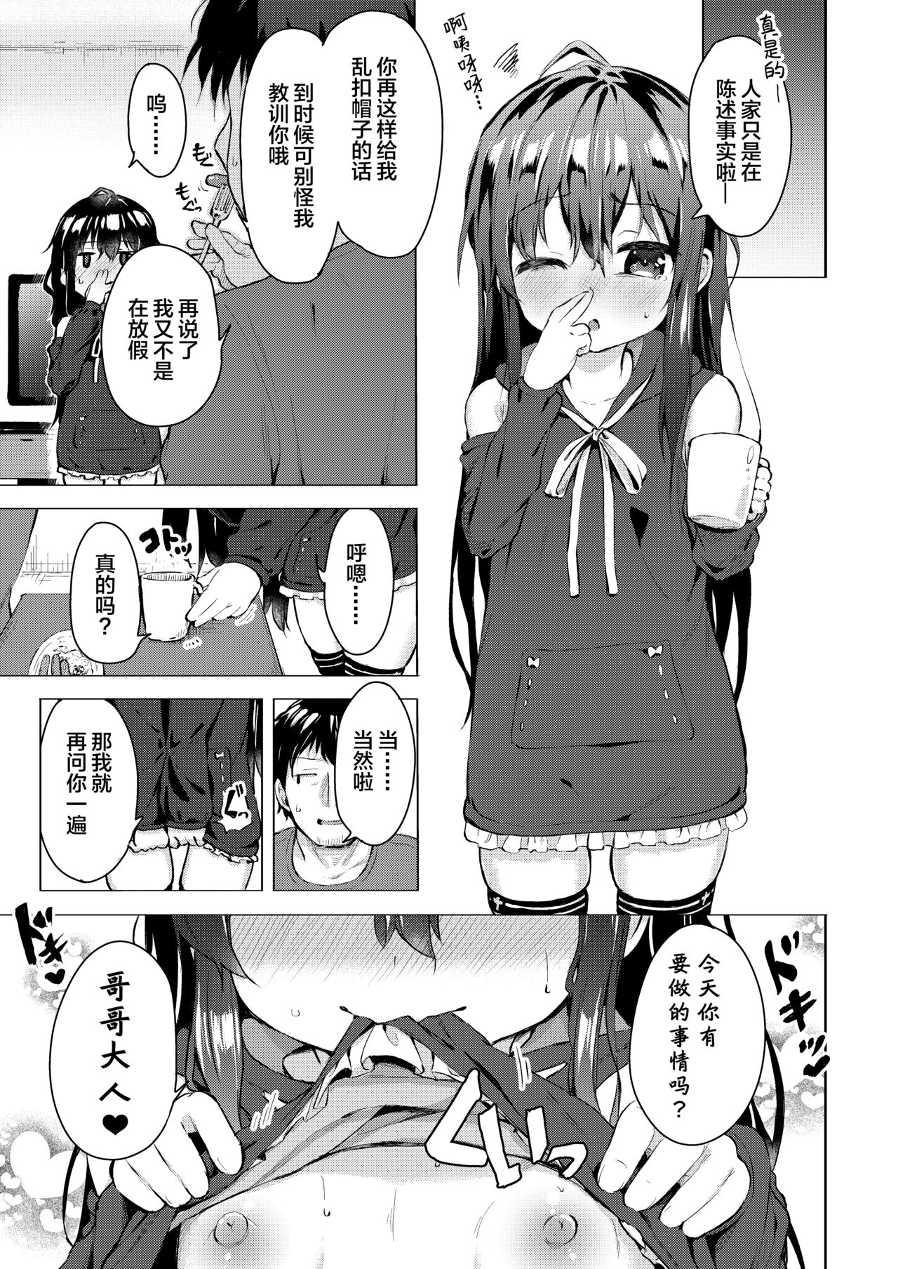 [Soukousen (Pizanuko)] Namake no Natsu to imouto  [Chinese] [绅士仓库&Lolipoi联合汉化] [Digital]全集