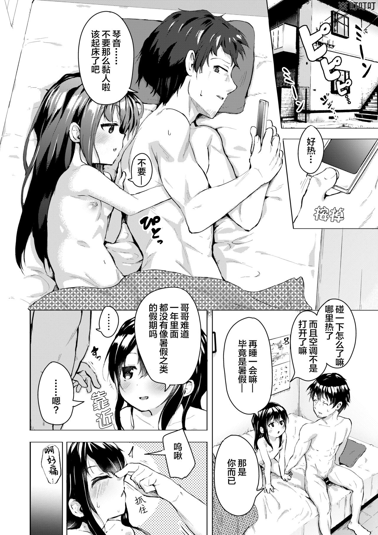 [Soukousen (Pizanuko)] Namake no Natsu to imouto  [Chinese] [绅士仓库&Lolipoi联合汉化] [Digital]全集