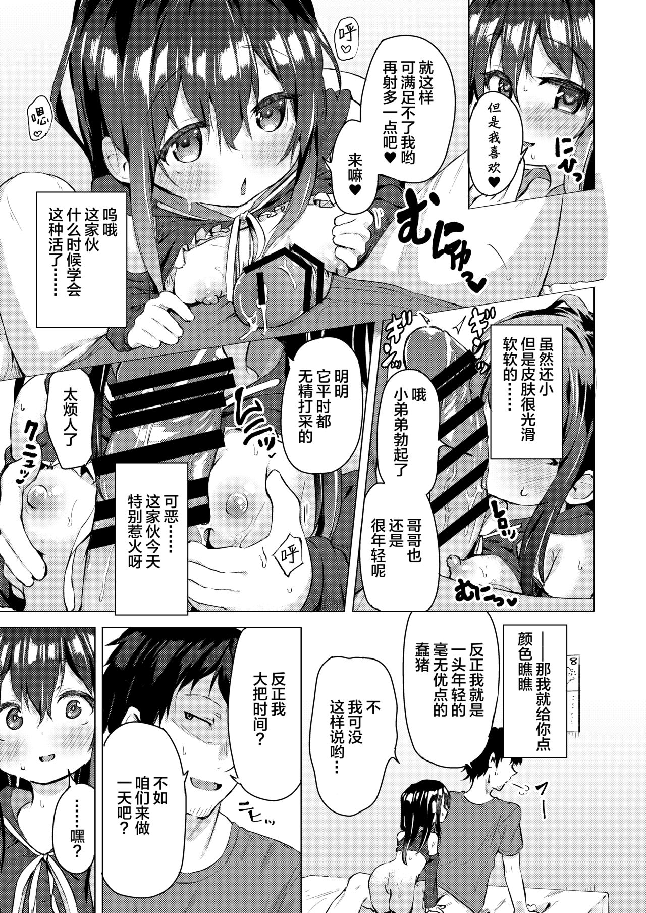 [Soukousen (Pizanuko)] Namake no Natsu to imouto  [Chinese] [绅士仓库&Lolipoi联合汉化] [Digital]全集