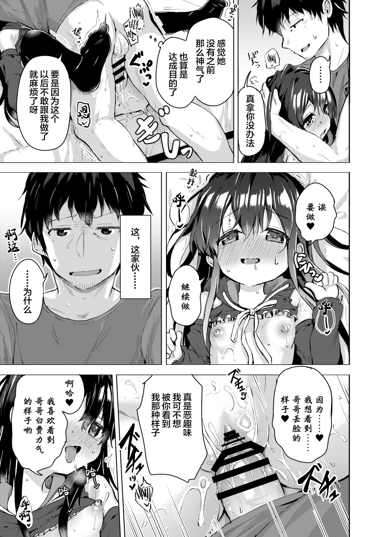 [Soukousen (Pizanuko)] Namake no Natsu to imouto  [Chinese] [绅士仓库&Lolipoi联合汉化] [Digital]全集