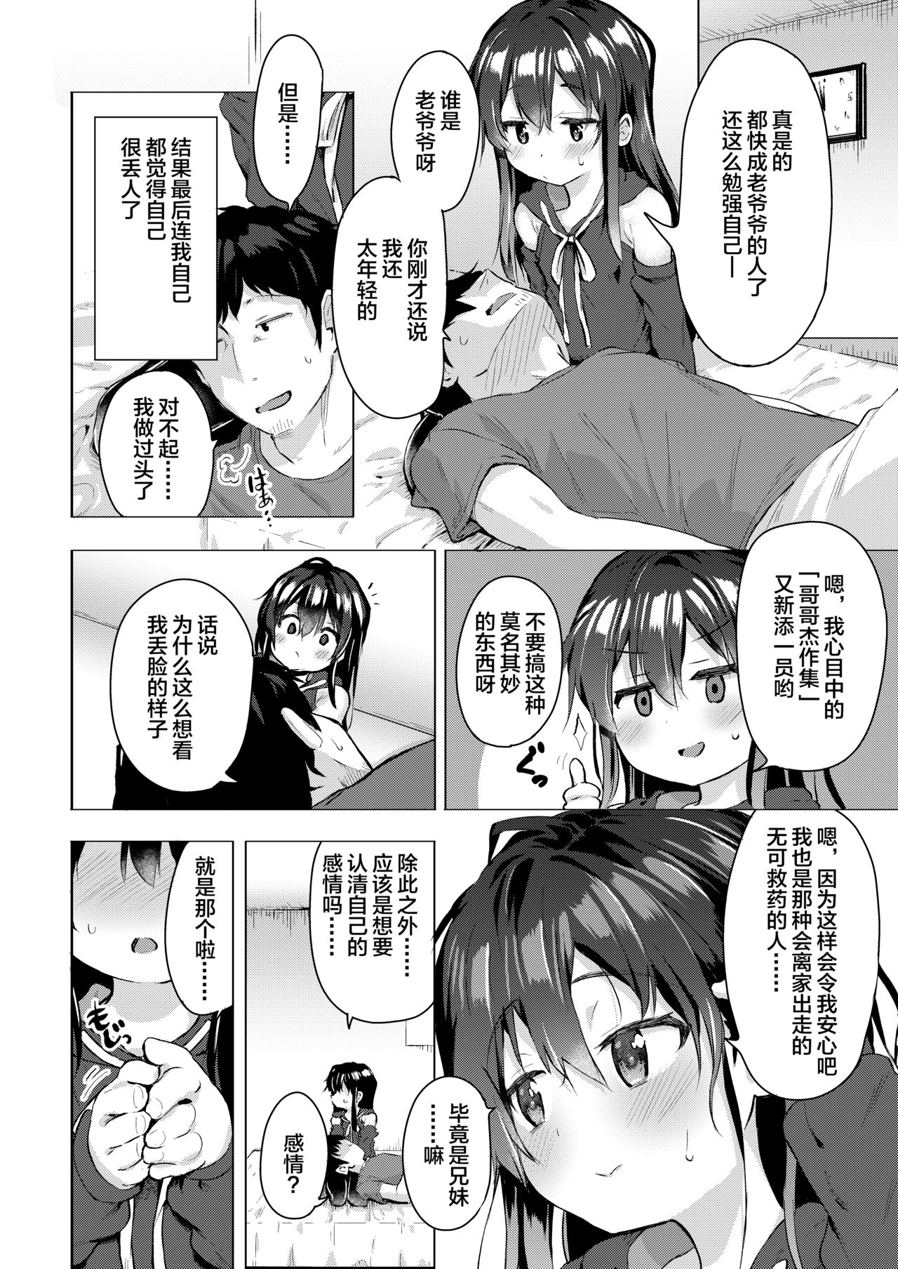 [Soukousen (Pizanuko)] Namake no Natsu to imouto  [Chinese] [绅士仓库&Lolipoi联合汉化] [Digital]全集