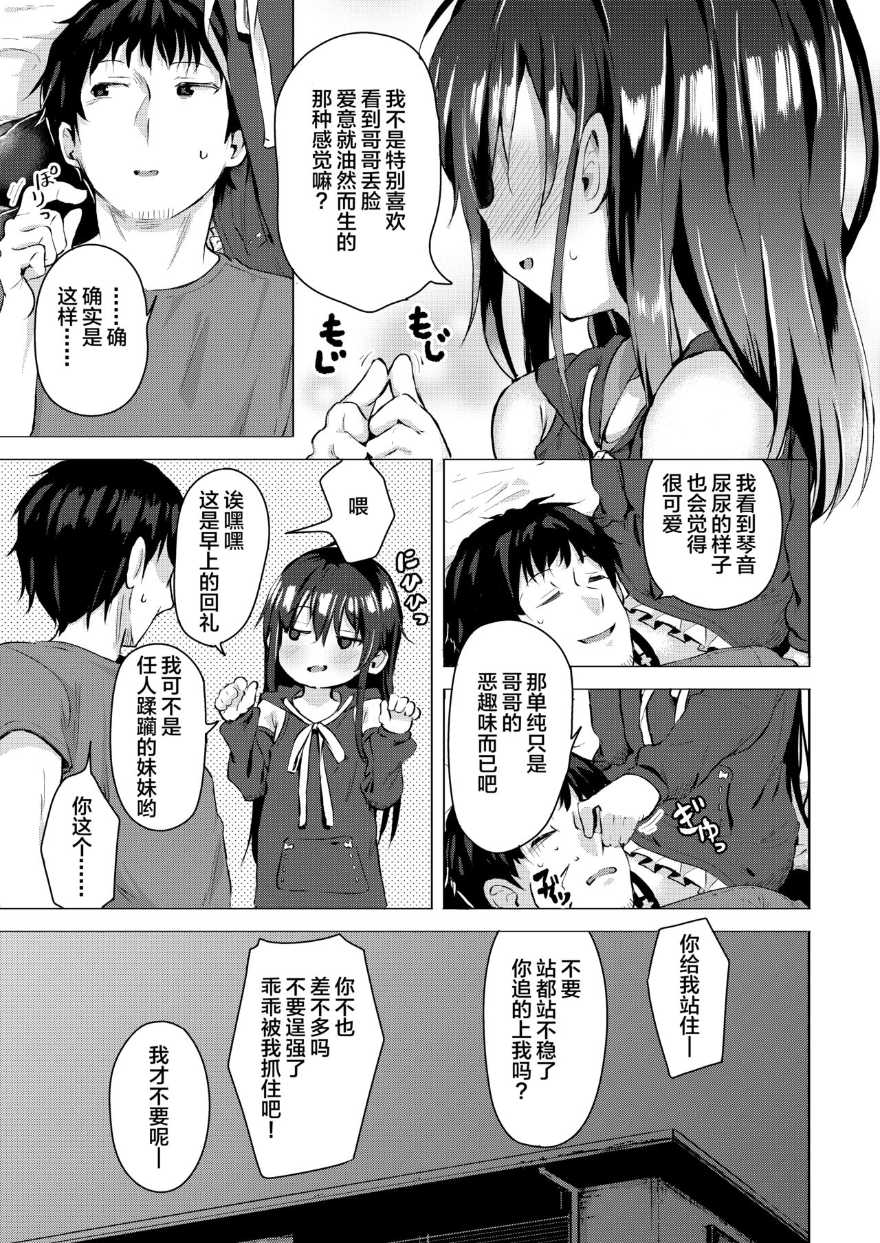 [Soukousen (Pizanuko)] Namake no Natsu to imouto  [Chinese] [绅士仓库&Lolipoi联合汉化] [Digital]全集