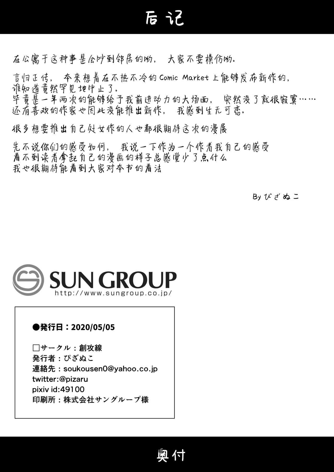 [Soukousen (Pizanuko)] Namake no Natsu to imouto  [Chinese] [绅士仓库&Lolipoi联合汉化] [Digital]全集