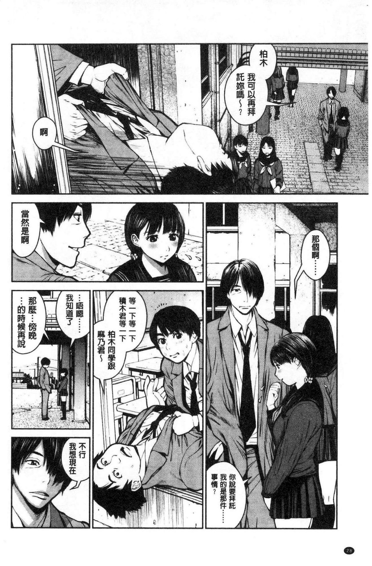 [inono] Kounai Baishun - In school prostitution [Chinese]全集