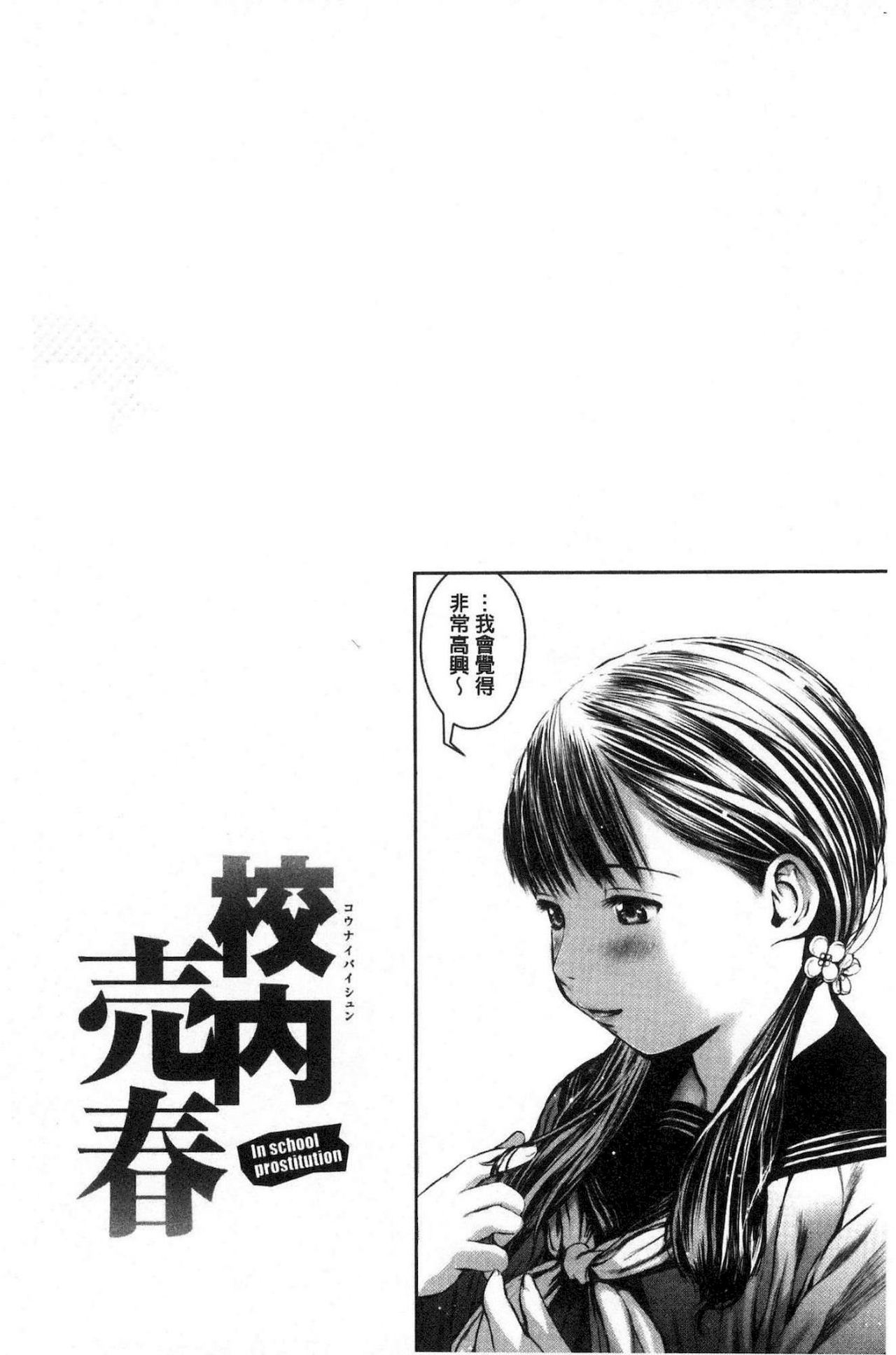 [inono] Kounai Baishun - In school prostitution [Chinese]全集
