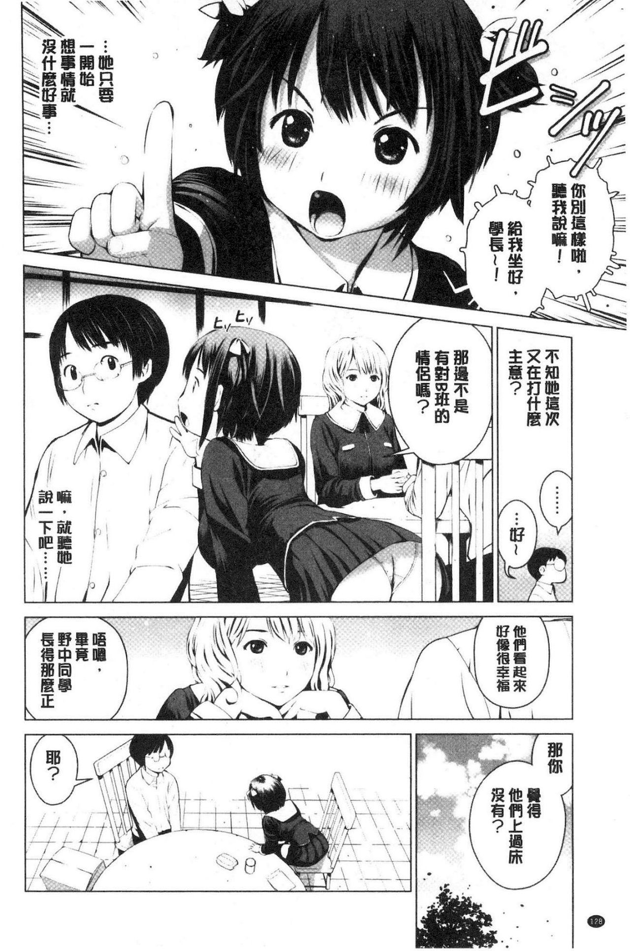 [inono] Kounai Baishun - In school prostitution [Chinese]全集