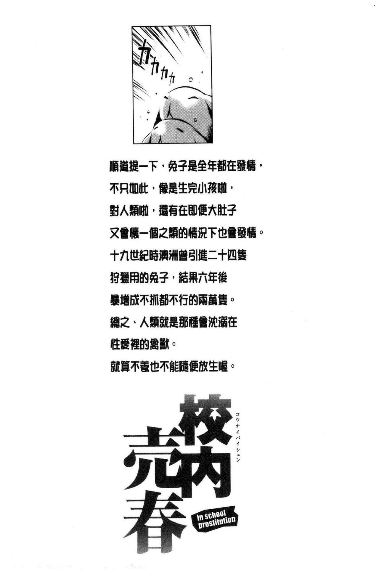 [inono] Kounai Baishun - In school prostitution [Chinese]全集