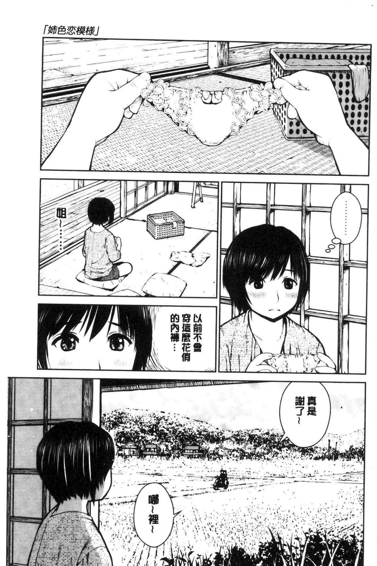 [inono] Kounai Baishun - In school prostitution [Chinese]全集