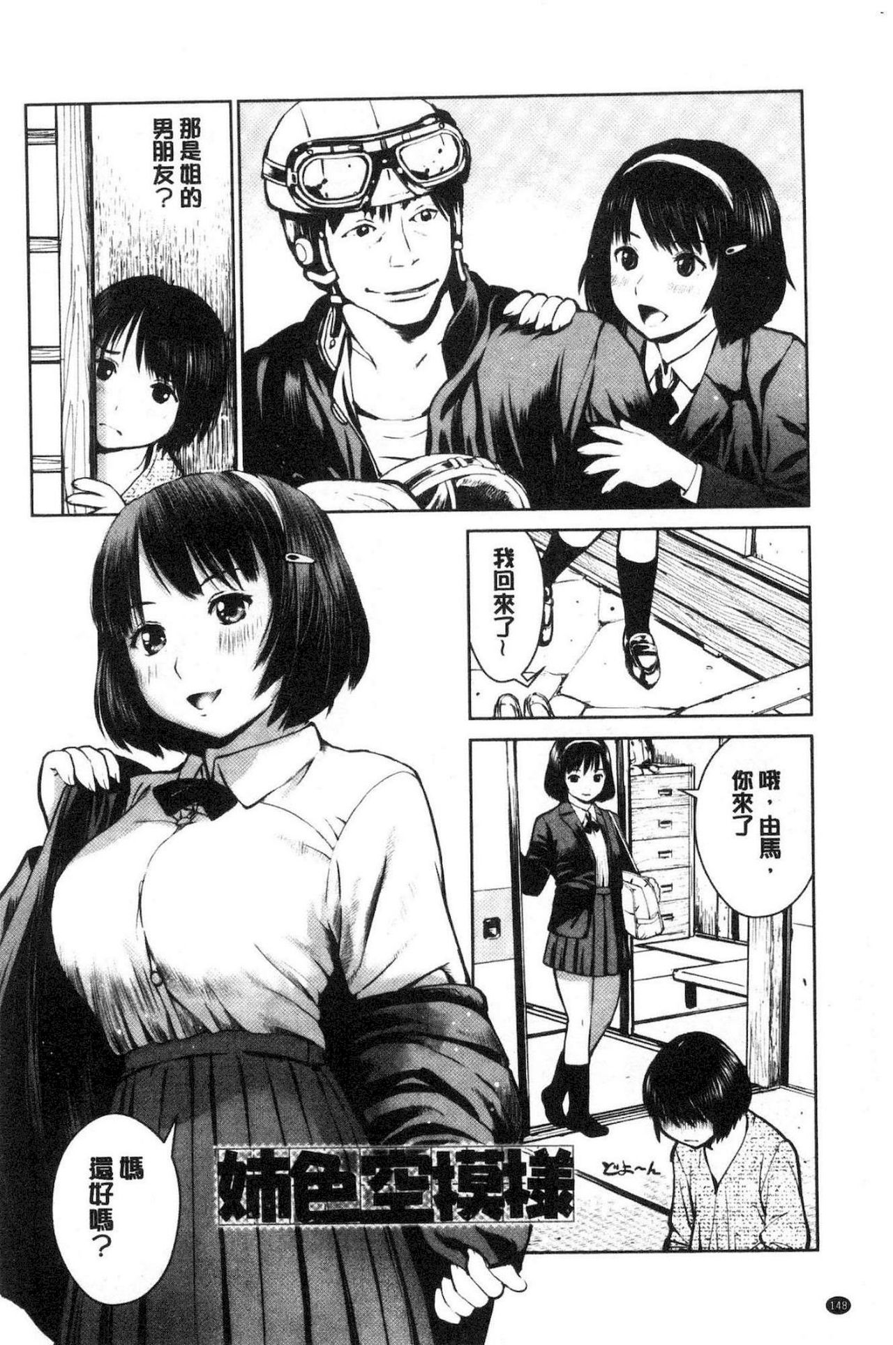 [inono] Kounai Baishun - In school prostitution [Chinese]全集