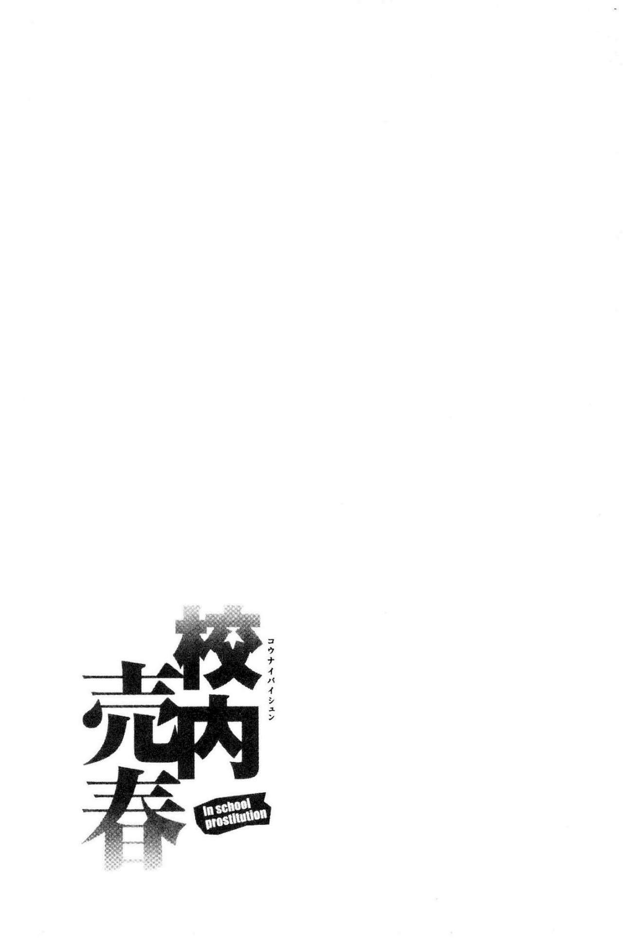 [inono] Kounai Baishun - In school prostitution [Chinese]全集