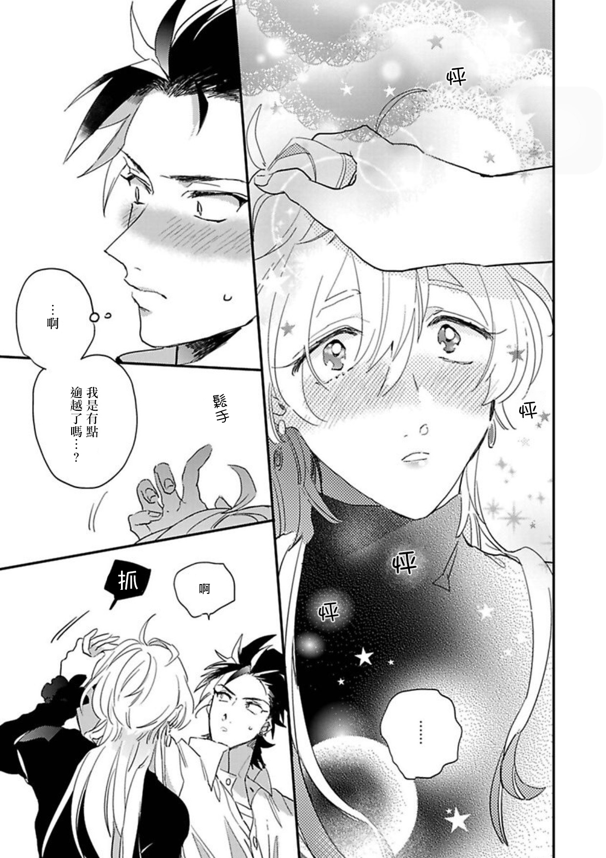 [Furuya Chiruko] Sekai de Ichiban Kawaii! |世界第一可爱！1-5 完结 [Chinese] [拾荒者汉化组]全集