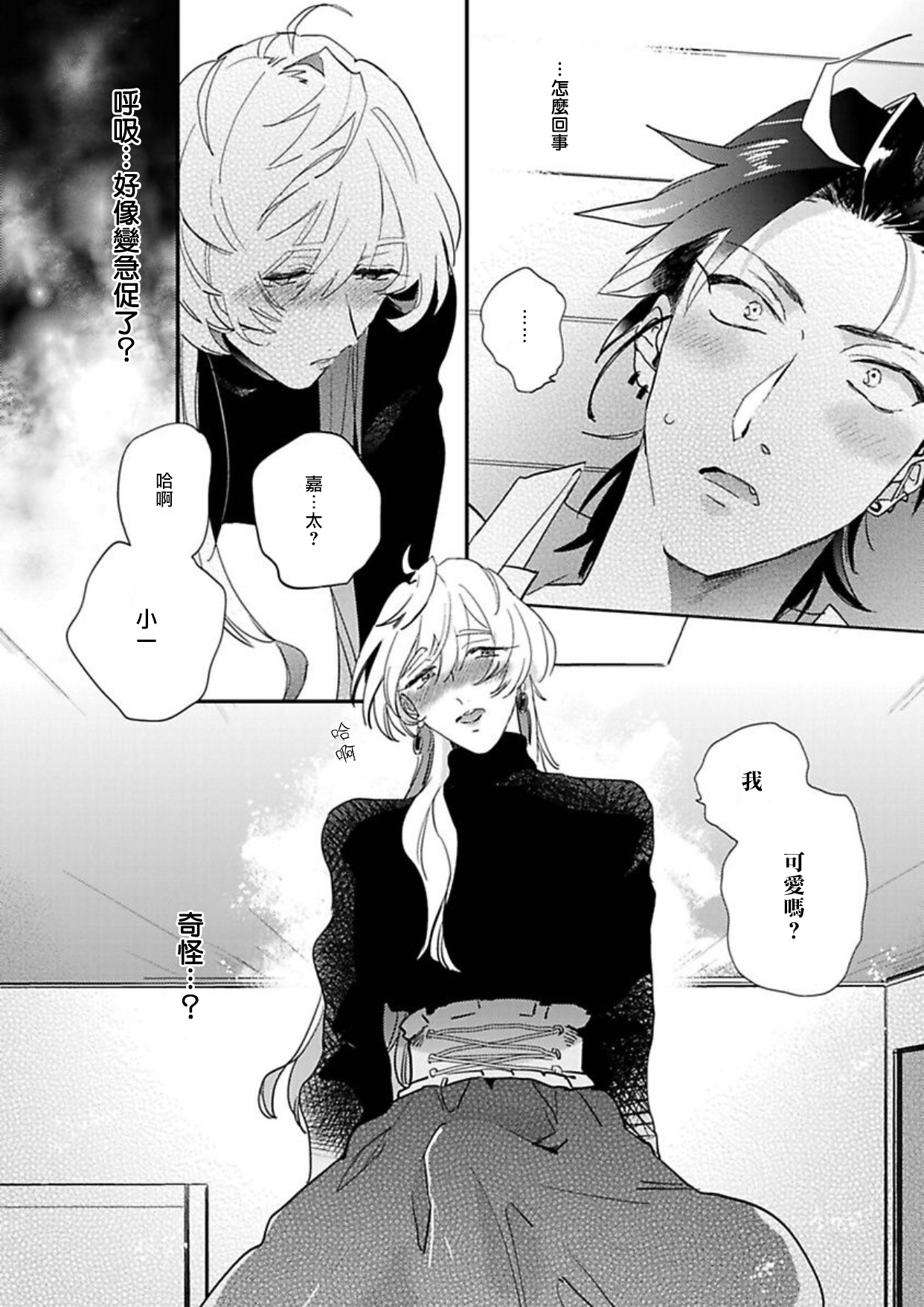 [Furuya Chiruko] Sekai de Ichiban Kawaii! |世界第一可爱！1-5 完结 [Chinese] [拾荒者汉化组]全集