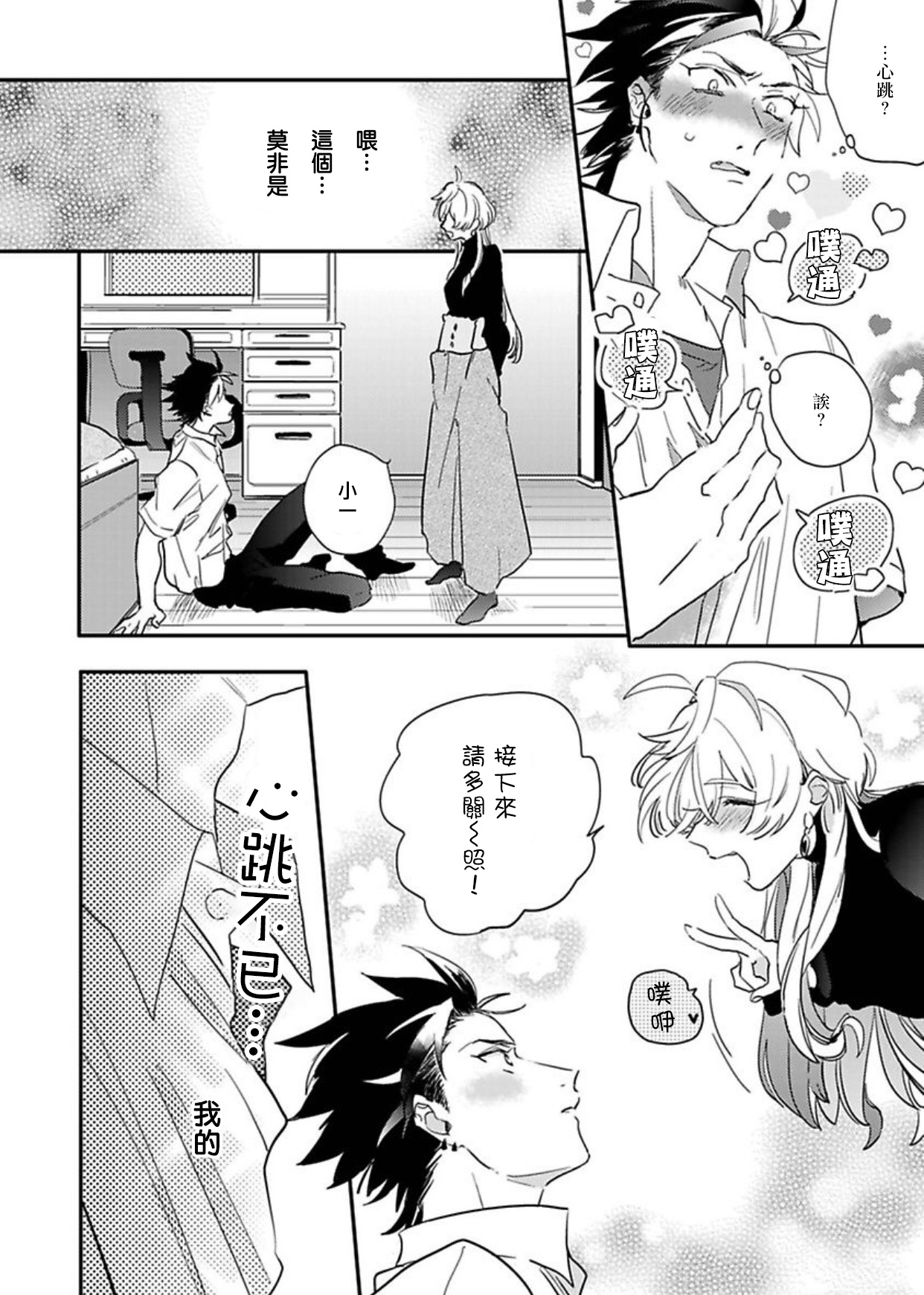 [Furuya Chiruko] Sekai de Ichiban Kawaii! |世界第一可爱！1-5 完结 [Chinese] [拾荒者汉化组]全集