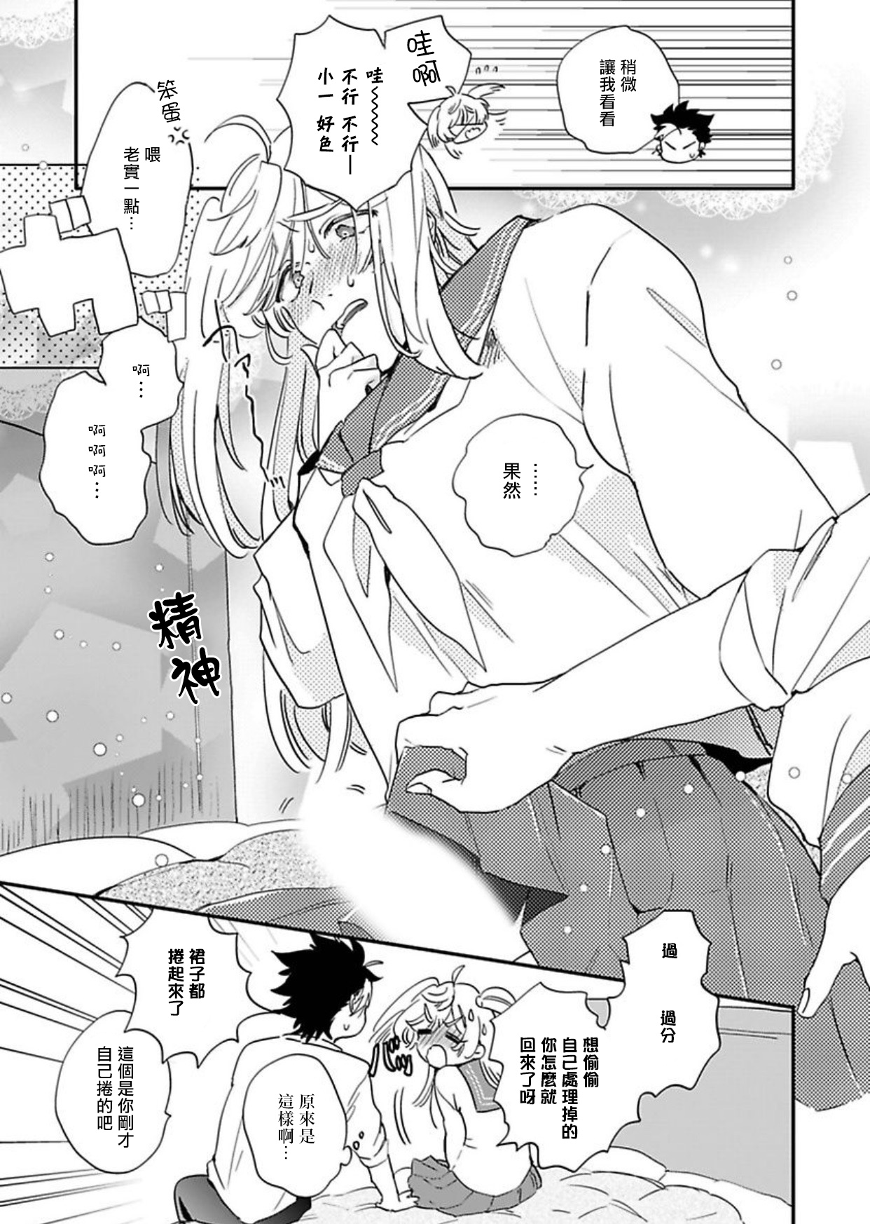 [Furuya Chiruko] Sekai de Ichiban Kawaii! |世界第一可爱！1-5 完结 [Chinese] [拾荒者汉化组]全集