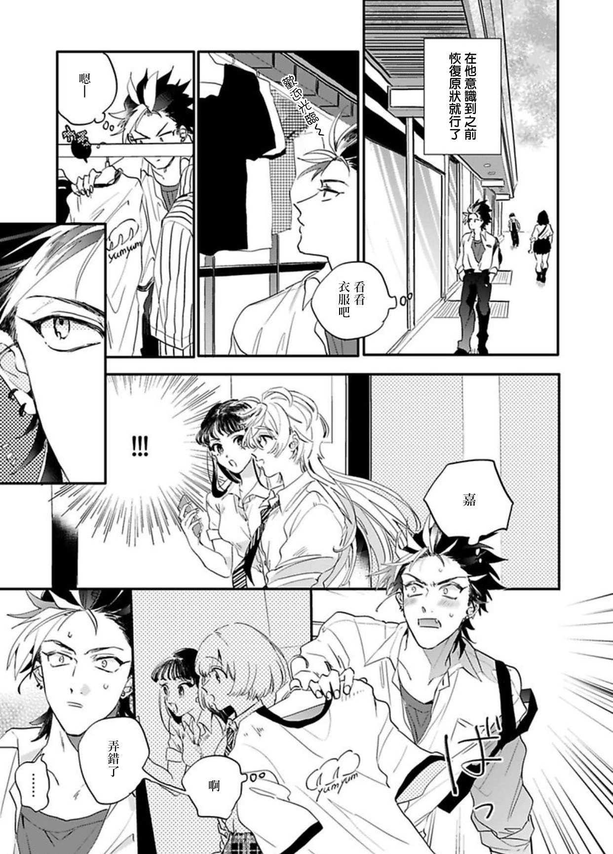 [Furuya Chiruko] Sekai de Ichiban Kawaii! |世界第一可爱！1-5 完结 [Chinese] [拾荒者汉化组]全集