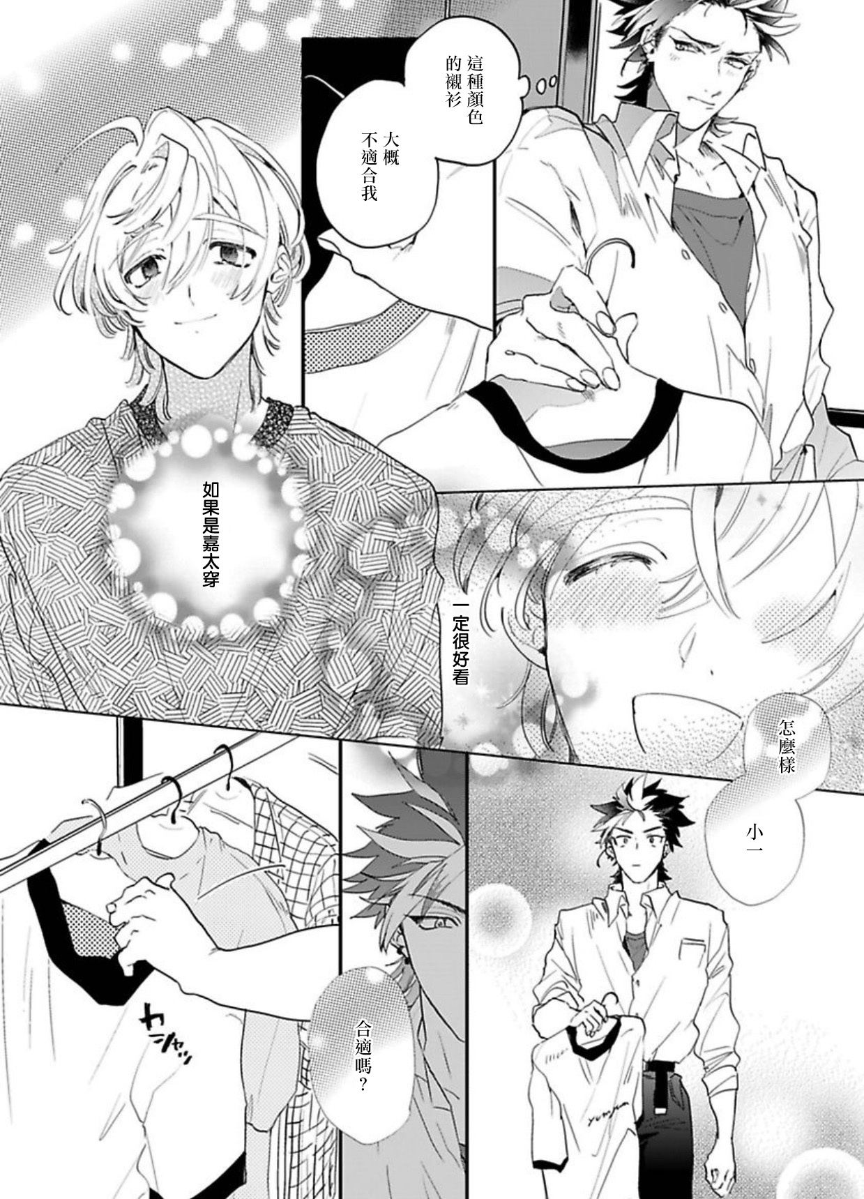 [Furuya Chiruko] Sekai de Ichiban Kawaii! |世界第一可爱！1-5 完结 [Chinese] [拾荒者汉化组]全集