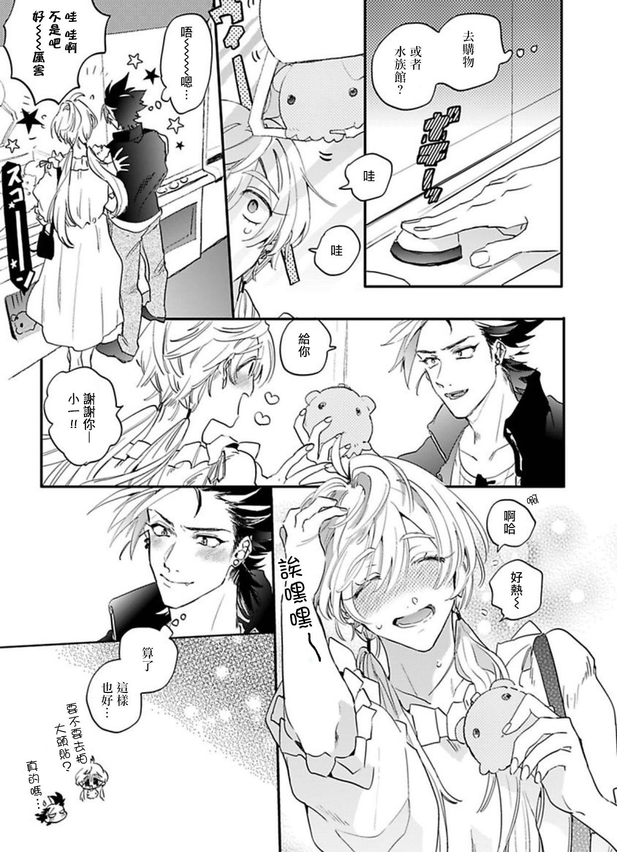 [Furuya Chiruko] Sekai de Ichiban Kawaii! |世界第一可爱！1-5 完结 [Chinese] [拾荒者汉化组]全集