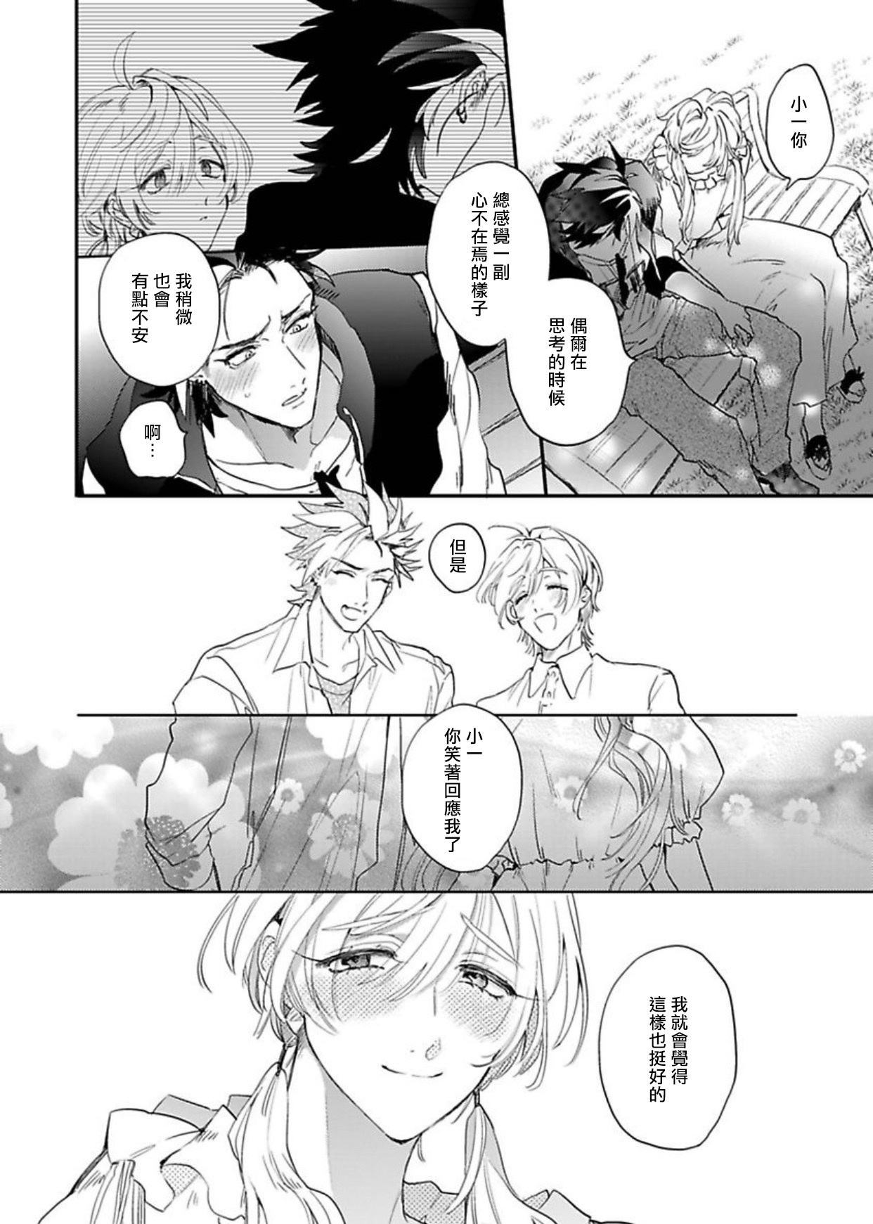 [Furuya Chiruko] Sekai de Ichiban Kawaii! |世界第一可爱！1-5 完结 [Chinese] [拾荒者汉化组]全集