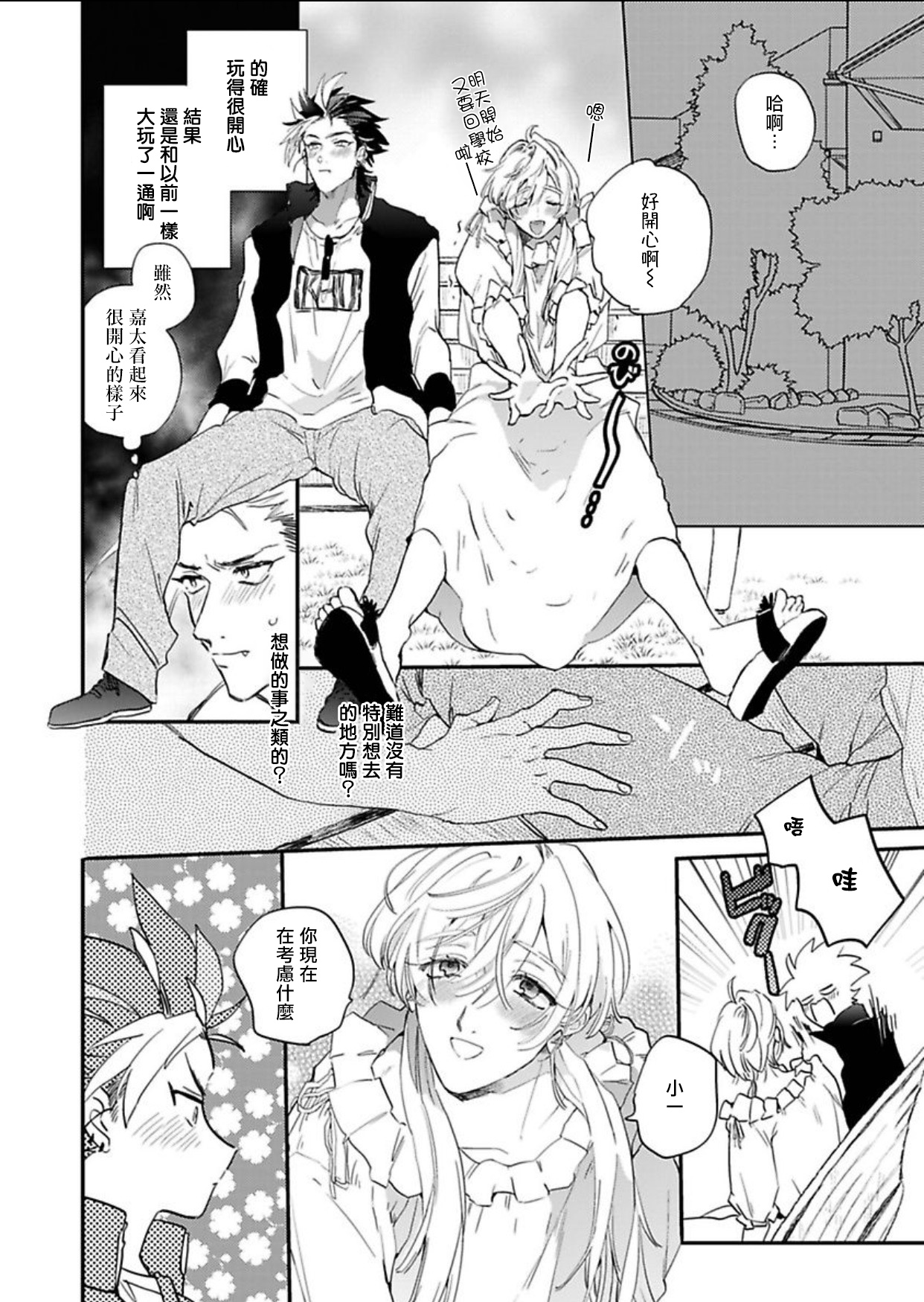 [Furuya Chiruko] Sekai de Ichiban Kawaii! |世界第一可爱！1-5 完结 [Chinese] [拾荒者汉化组]全集