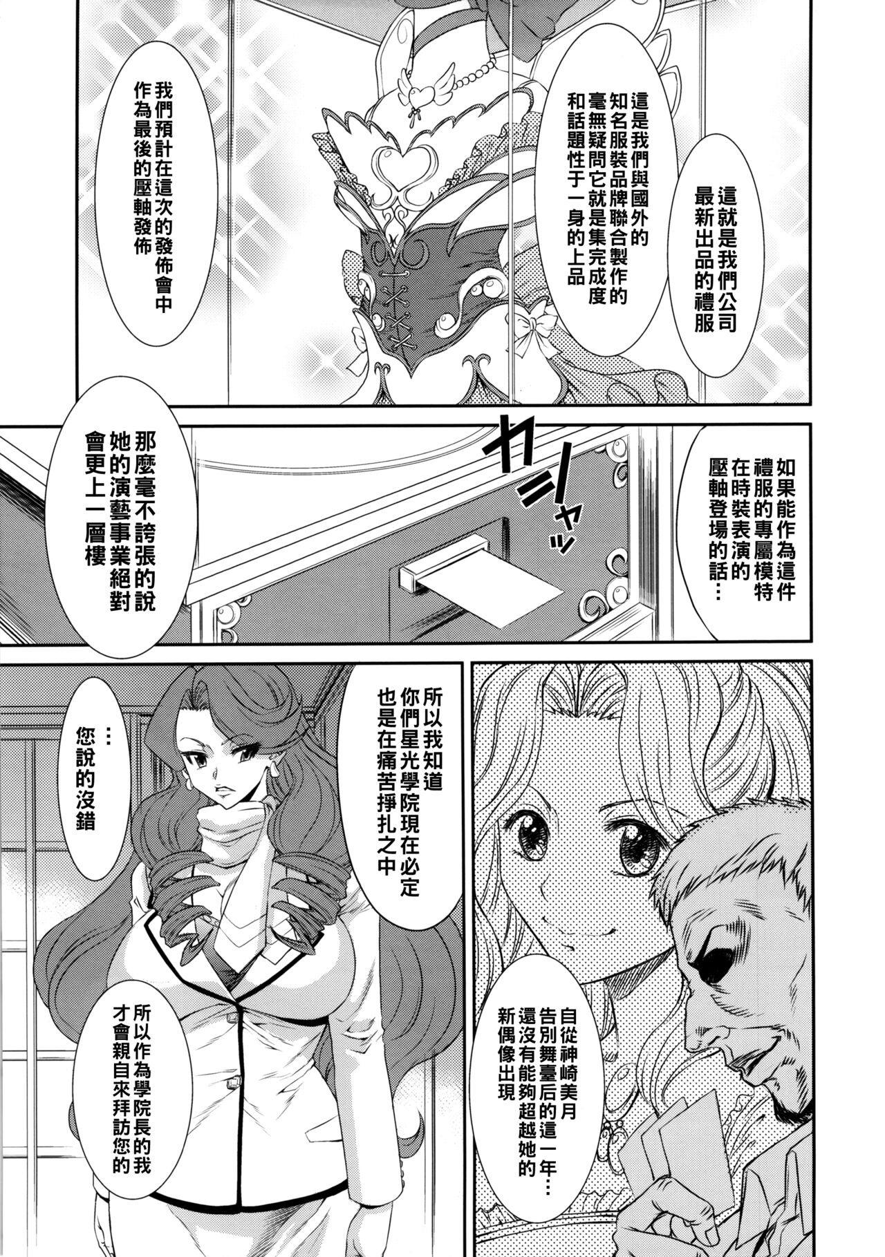 (C85) [Ozashiki (Sunagawa Tara)] CORKSCREW COBRA XL (Aikatsu!) [Chinese]全集