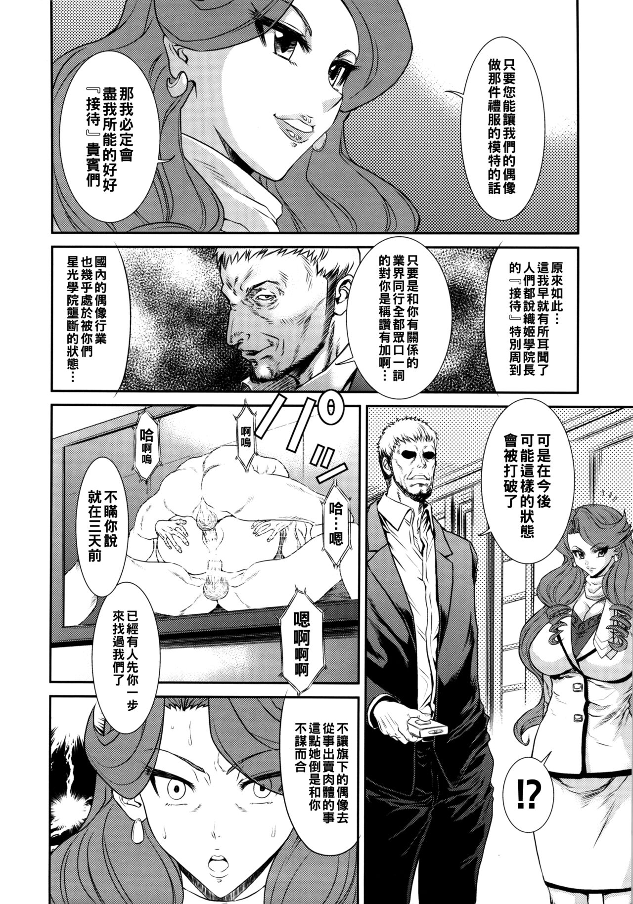 (C85) [Ozashiki (Sunagawa Tara)] CORKSCREW COBRA XL (Aikatsu!) [Chinese]全集