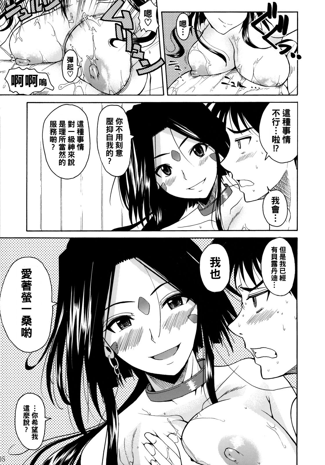 (C76) [Shoot The Moon (Fuetakishi)] Rapture Rose (Ah! My Goddess) [Chinese]全集