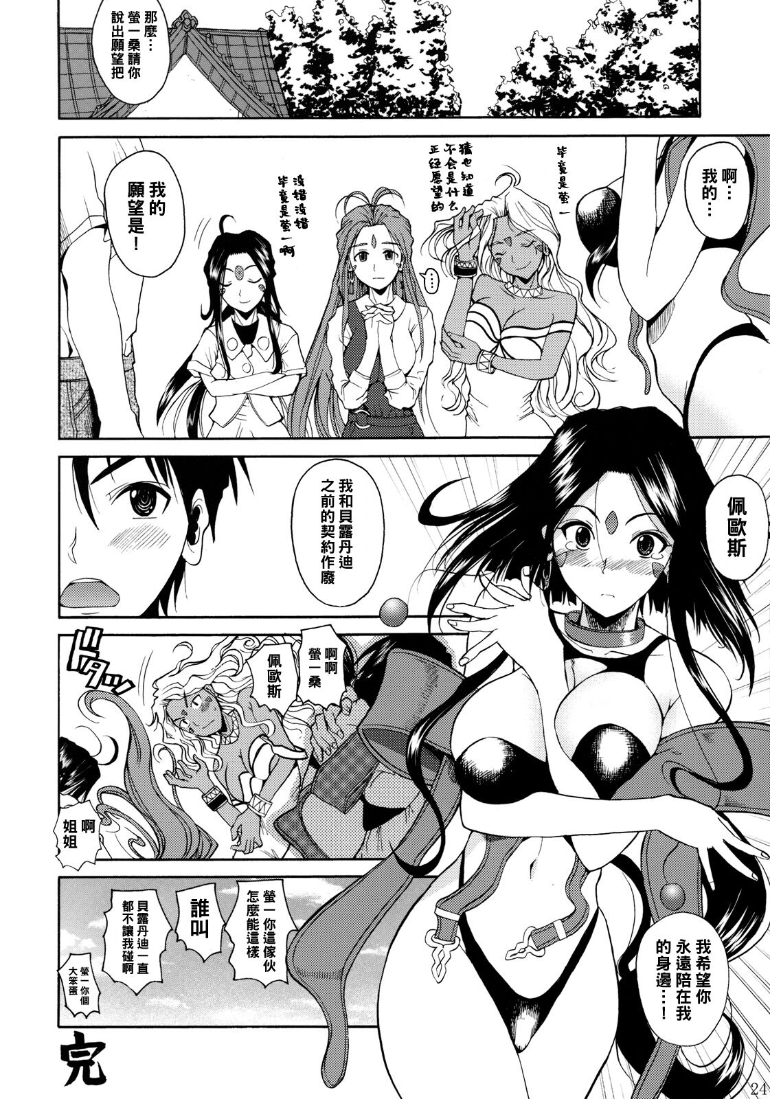 (C76) [Shoot The Moon (Fuetakishi)] Rapture Rose (Ah! My Goddess) [Chinese]全集