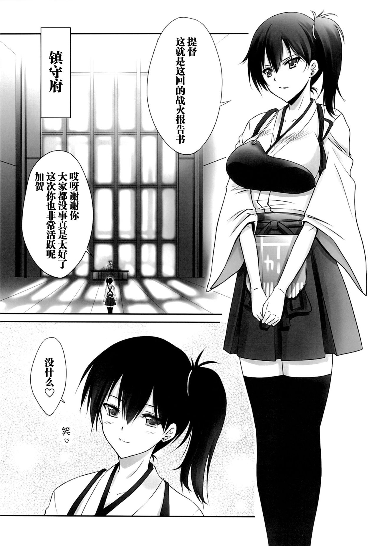 (C89) [Blue Garnet (Serizawa Katsumi)] Choukyou Senkan (Kantai Collection -KanColle-) [Chinese] [不咕鸟汉化组]全集