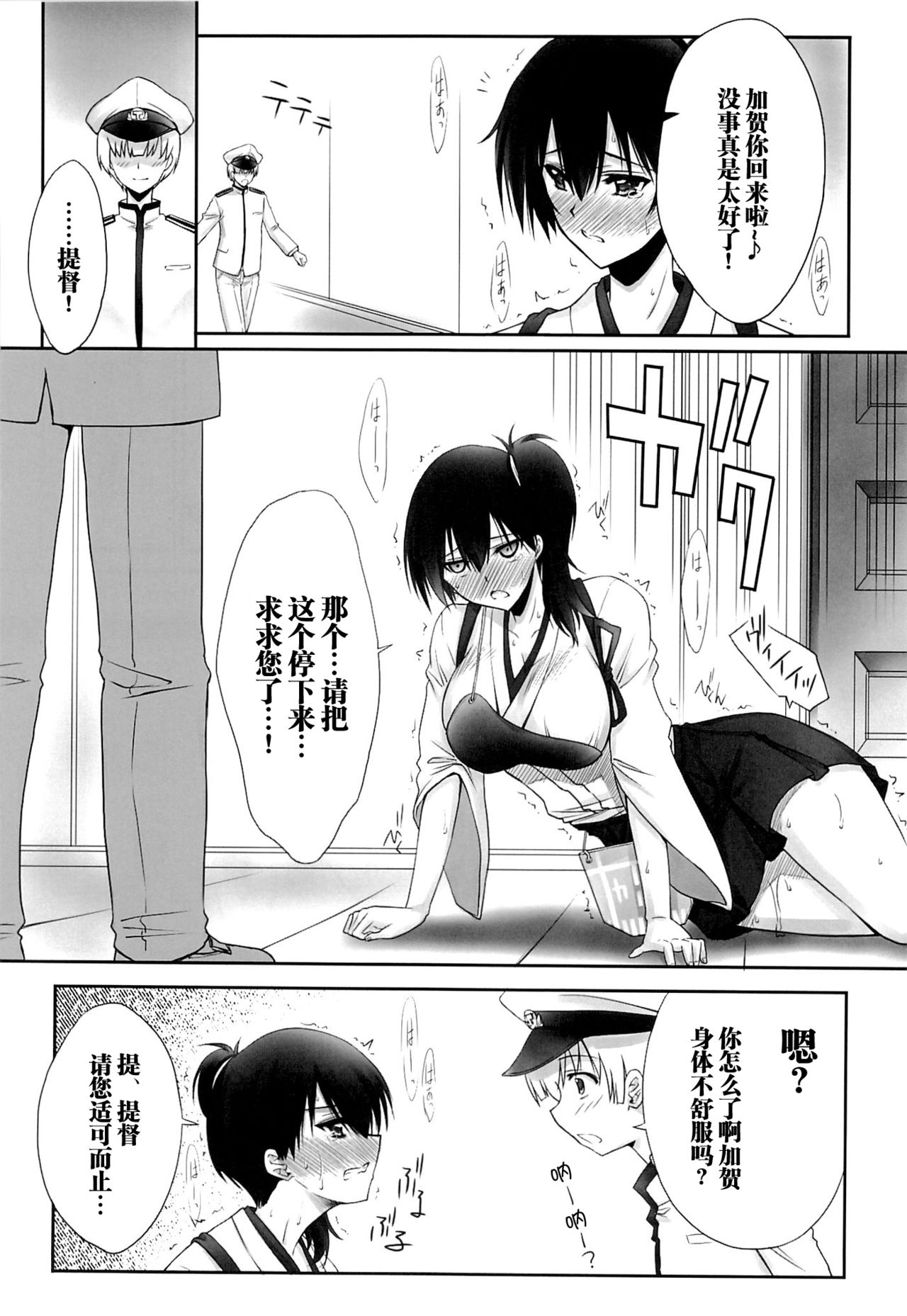 (C89) [Blue Garnet (Serizawa Katsumi)] Choukyou Senkan (Kantai Collection -KanColle-) [Chinese] [不咕鸟汉化组]全集