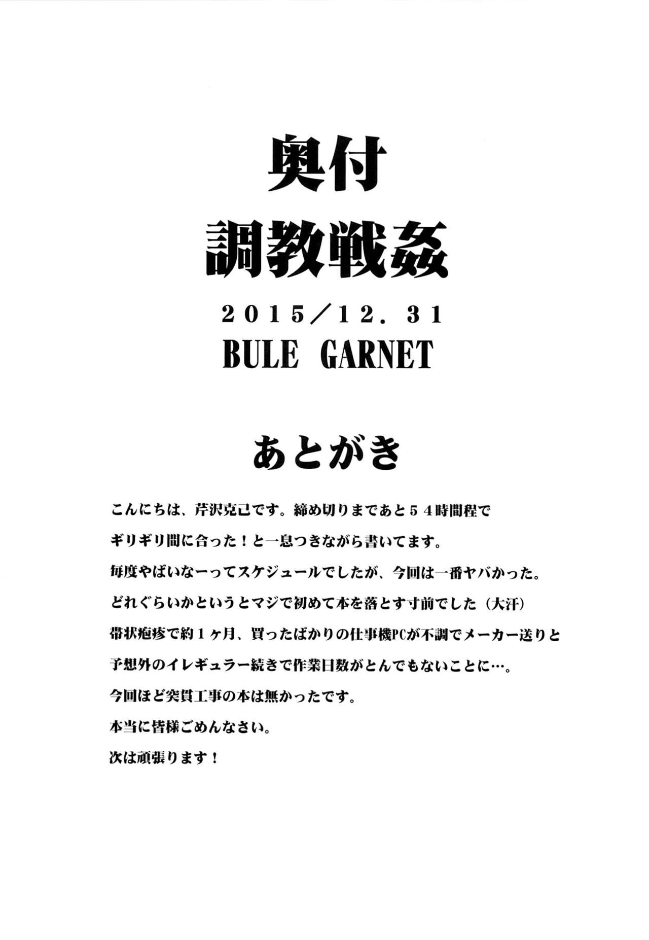 (C89) [Blue Garnet (Serizawa Katsumi)] Choukyou Senkan (Kantai Collection -KanColle-) [Chinese] [不咕鸟汉化组]全集