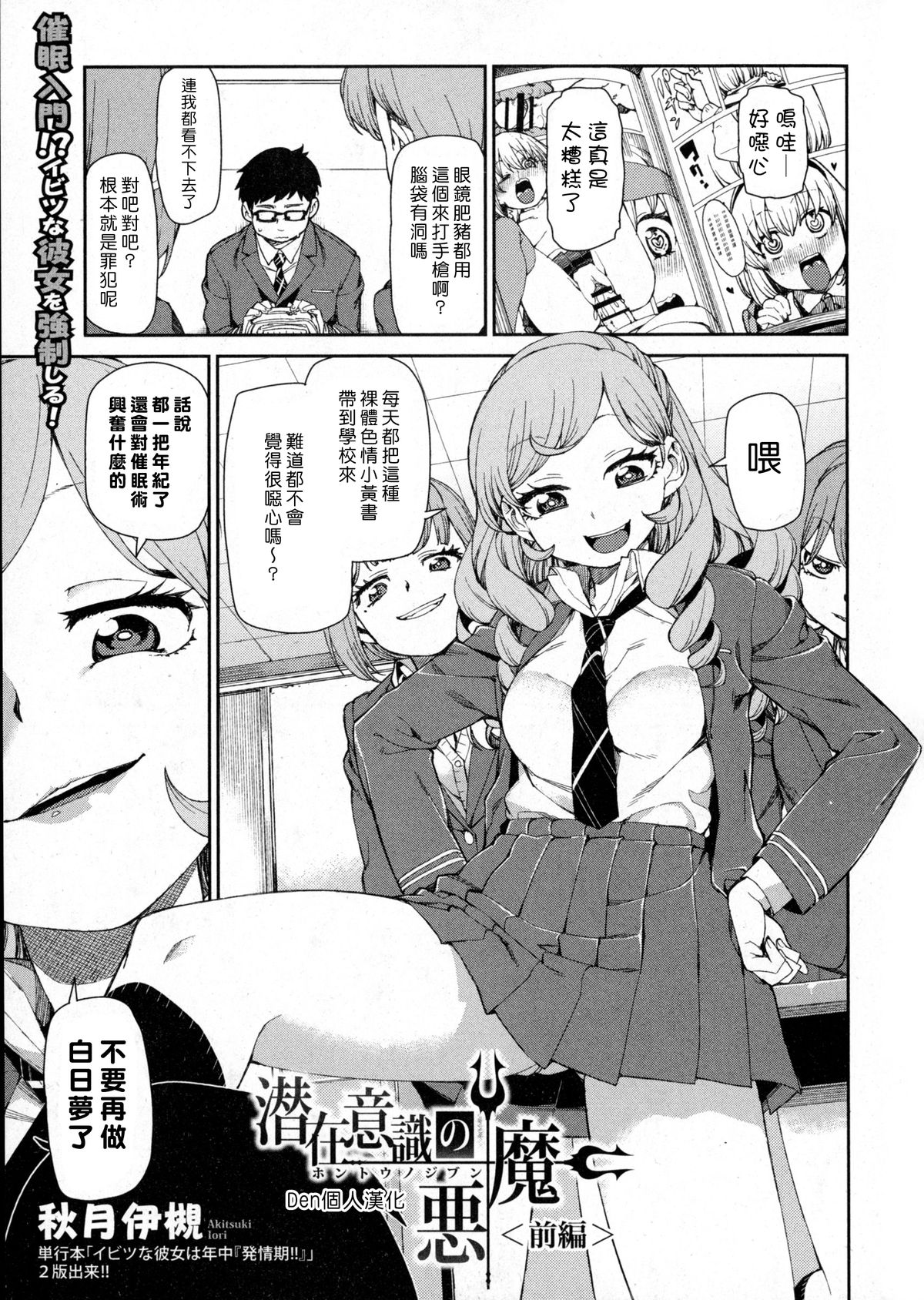 [Akitsuki Itsuki] Senzaiishiki no Akuma Hontou no Jibun (Zenpen) | The Devil in Your Subconscious: The Real You (First Part) (COMIC Shingeki 2016-01) [Chinese] [Den個人漢化]全集