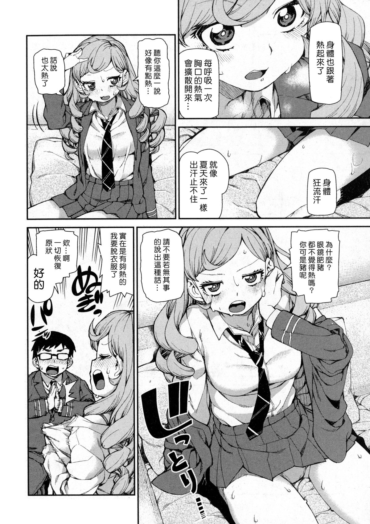 [Akitsuki Itsuki] Senzaiishiki no Akuma Hontou no Jibun (Zenpen) | The Devil in Your Subconscious: The Real You (First Part) (COMIC Shingeki 2016-01) [Chinese] [Den個人漢化]全集