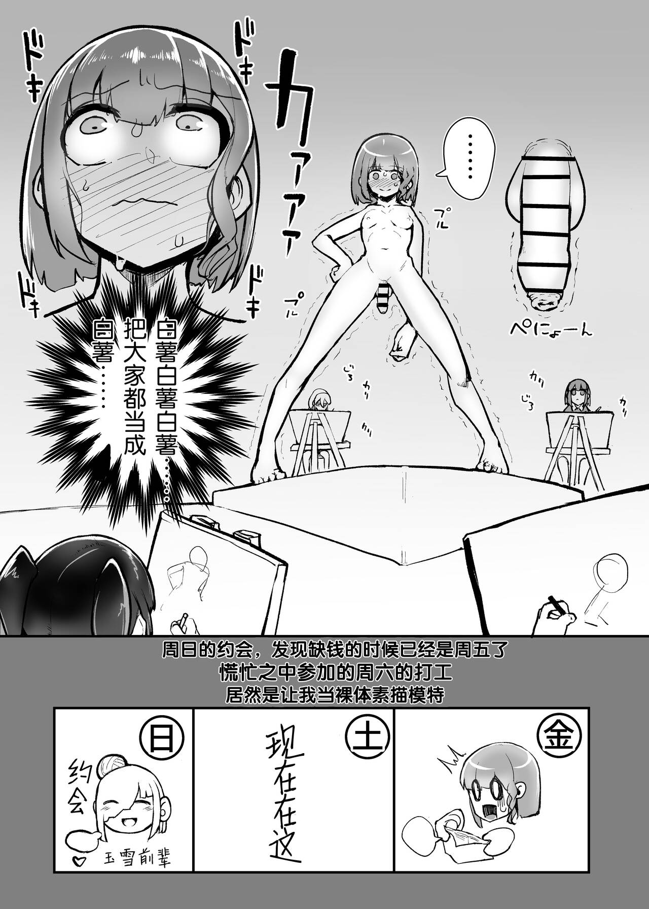 [Nisin Sansin (Nisin)] Futanari Joshi ga Nude Dessin Model no Beit o Suru Koto ni Natta no desu ga... [Chinese] [靴下汉化组]全集