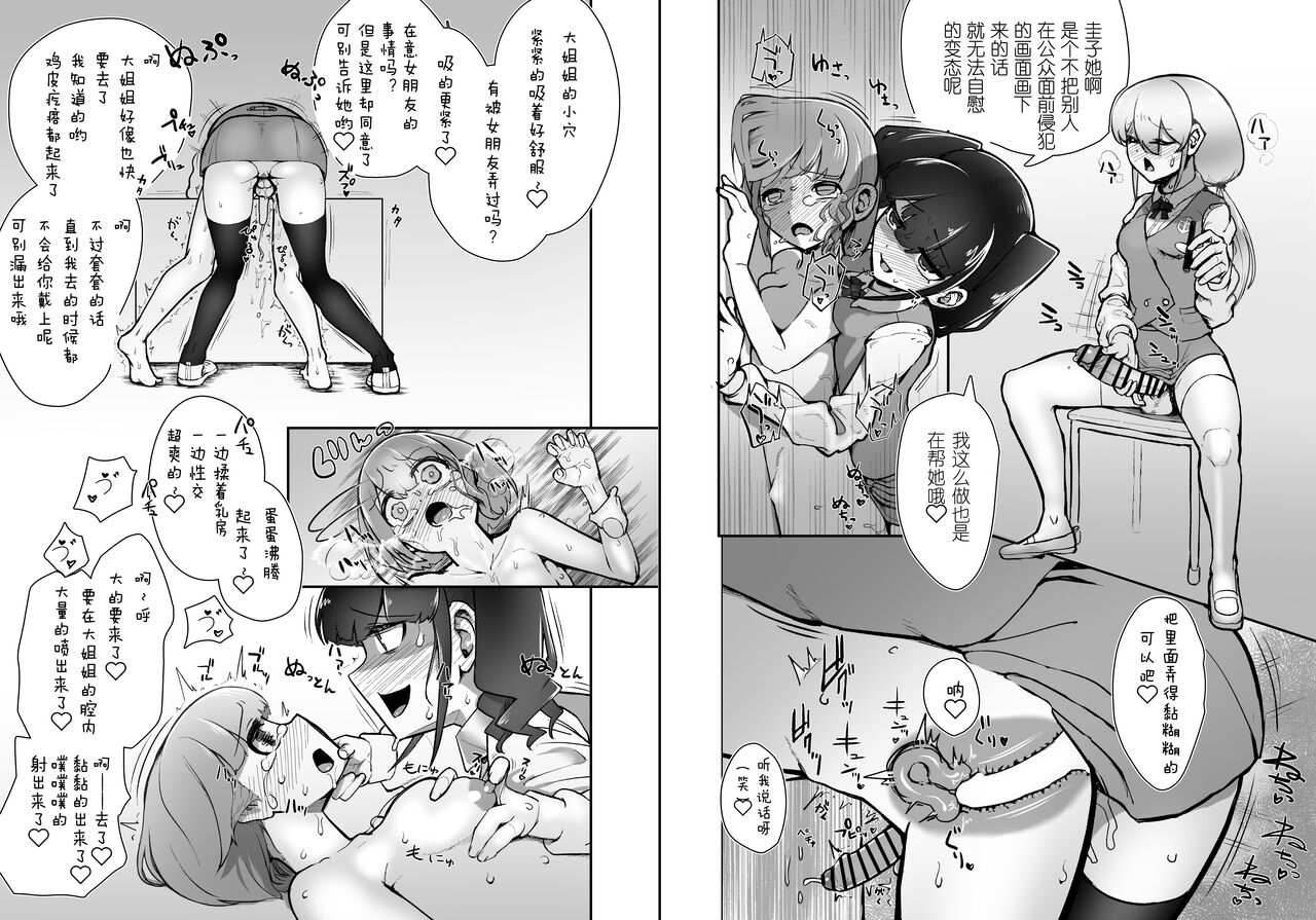 [Nisin Sansin (Nisin)] Futanari Joshi ga Nude Dessin Model no Beit o Suru Koto ni Natta no desu ga... [Chinese] [靴下汉化组]全集