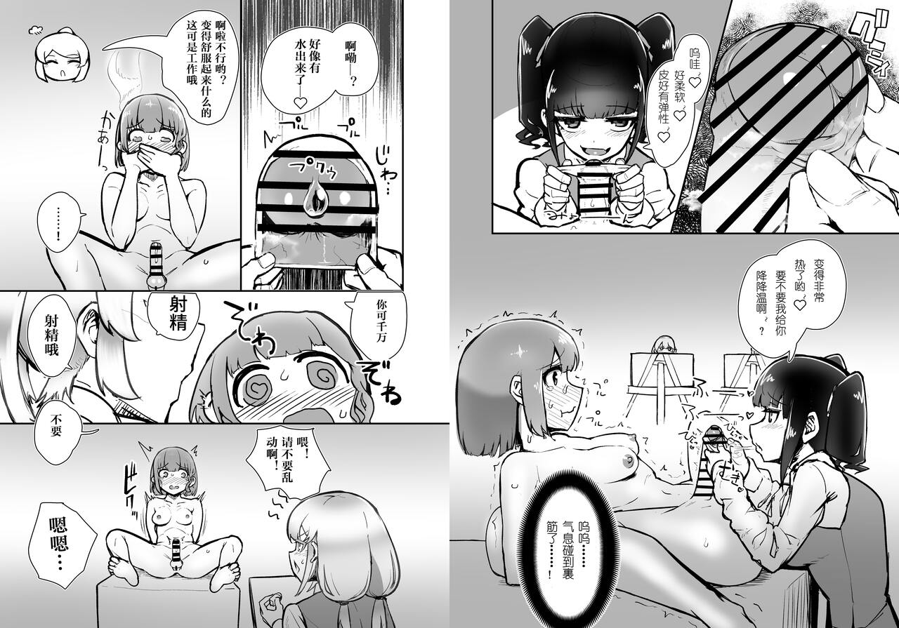 [Nisin Sansin (Nisin)] Futanari Joshi ga Nude Dessin Model no Beit o Suru Koto ni Natta no desu ga... [Chinese] [靴下汉化组]全集