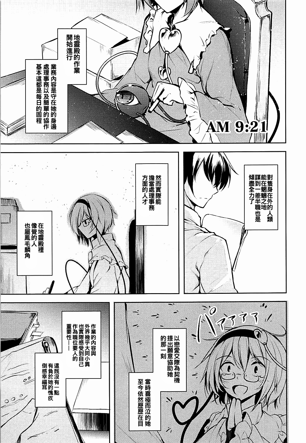 (C93) [Midorineko (Midori)] Komeiji Schedule AM (Touhou Project) [Chinese] [oo君個人漢化]全集