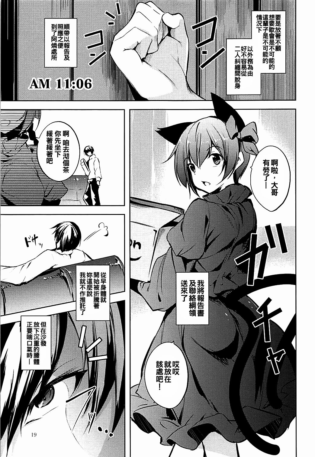 (C93) [Midorineko (Midori)] Komeiji Schedule AM (Touhou Project) [Chinese] [oo君個人漢化]全集