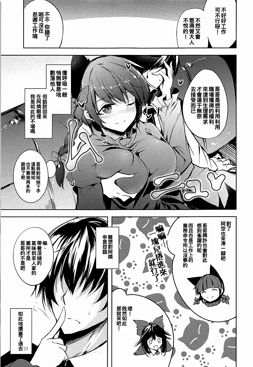 (C93) [Midorineko (Midori)] Komeiji Schedule AM (Touhou Project) [Chinese] [oo君個人漢化]全集