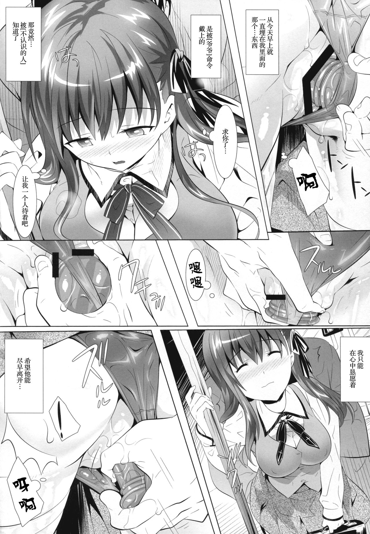 (C88) [Dark battery (Myouga)] Momoiro Yuuyami Densha (Fate/stay night) [Chinese] [不咕鸟汉化组]全集