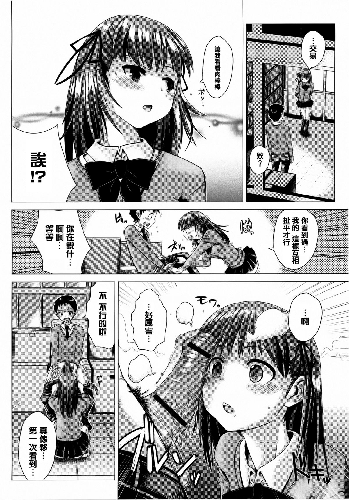 [Dokurosan] Torokeana [Chinese] [篆儀通文書坊漢化]全集