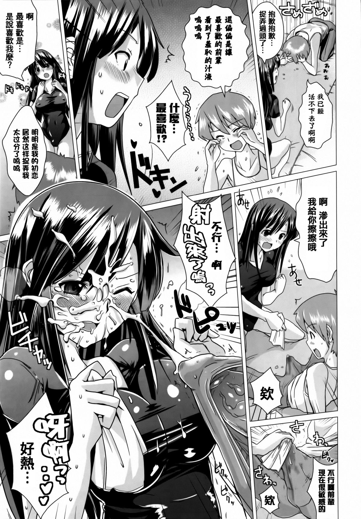 [Dokurosan] Torokeana [Chinese] [篆儀通文書坊漢化]全集