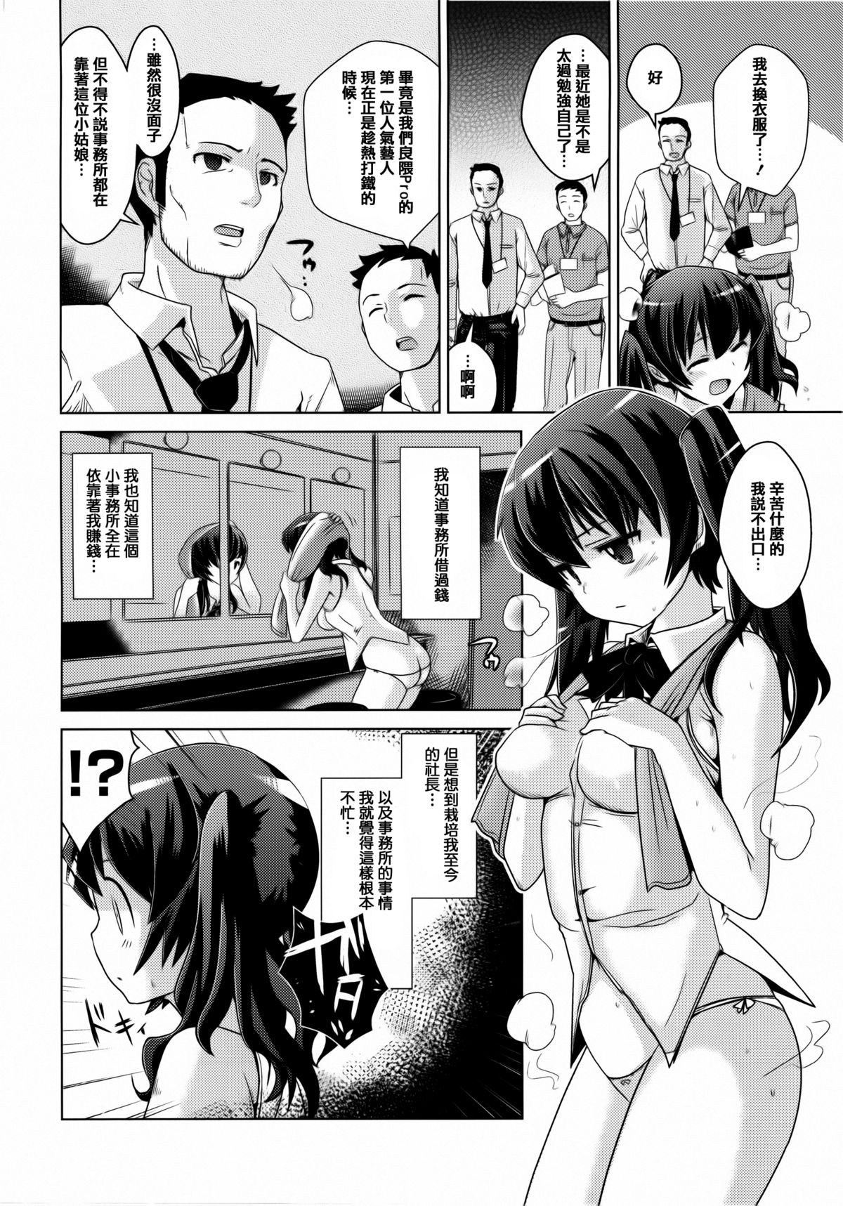 [Dokurosan] Torokeana [Chinese] [篆儀通文書坊漢化]全集