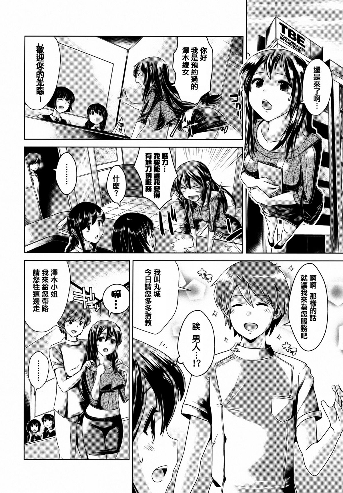 [Dokurosan] Torokeana [Chinese] [篆儀通文書坊漢化]全集